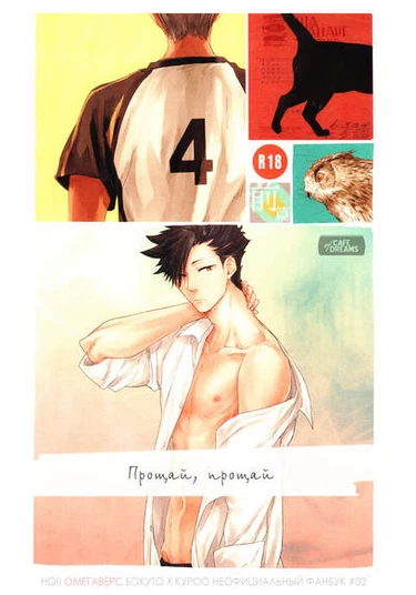 Haikyu!! dj - Saraba yo, Saraba (Прощай, прощай)