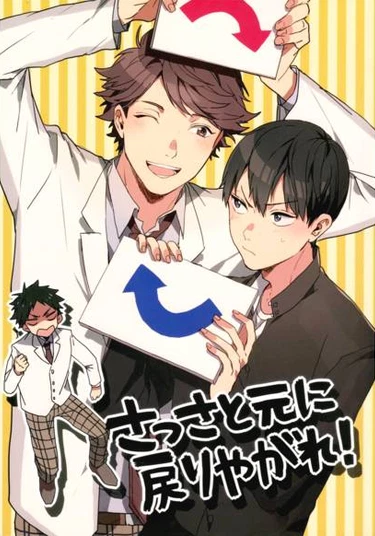 Haikyu!! dj - Sassato Gen ni Modori Yagare! (Поторопитесь и станьте нормальными!)