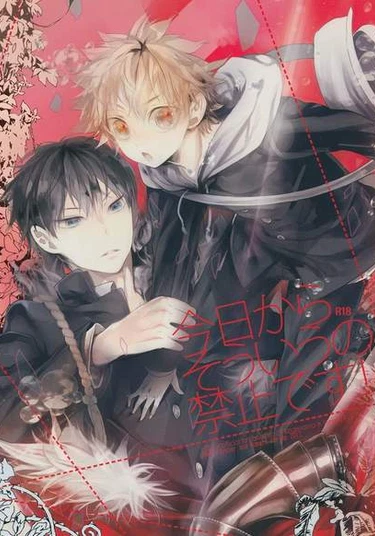 Haikyu!! dj - Kyou kara Souiu no Kinsi desu! (Это запрет с сегодняшнего дня!)