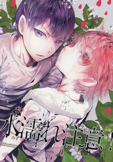 Haikyu!! dj - Mizunure Chuui!