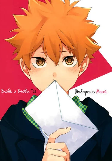 Haikyu!! dj - Nandodemo Kimi ni Erabareru (Вновь и вновь, ты выберешь меня)