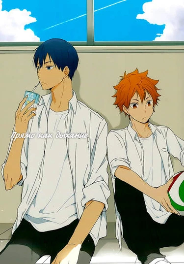 Haikyu!! dj - Just Like Breathing (Прямо как дыхание)