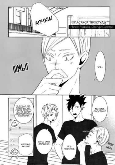 Haikyu!! dj - Kaze ni Goyoujin (Остерегайся простуды)