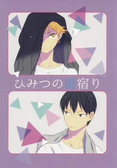 Haikyu!! dj - Himitsu no Amayadori (Тайное укрытие от дождя)