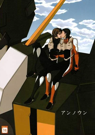 Gundam 00 - Unknown (Неизведанное)