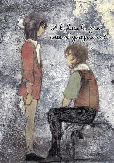 Gundam 00 dj - Ningyou wa Shisha no Yume o Miru ka (Куклам могут сниться Мертвые?)