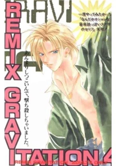 Gravitation dj - Remix Gravitation (Gravitation: Ремикс)