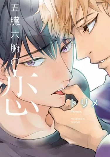 Gozouroppu no Koi (Любовь от всего сердца)