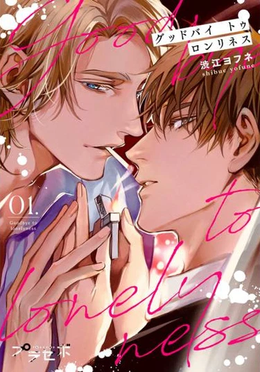 Goodbye to lonelyless (Прощай, одиночество)