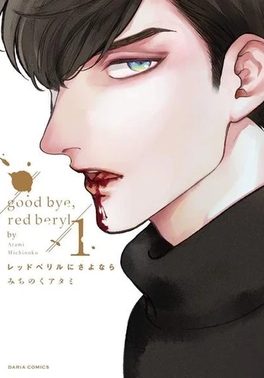 Good Bye, Red Beryl (Прощай, красный изумруд)