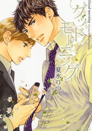 Good Morning (Доброе утро)