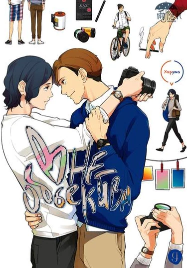 Goodbye Focus (Вне фокуса)