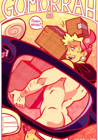 Gomorrah 3 (Гоморра 3)