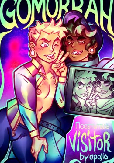 Gomorrah Visitor (Посетитель)