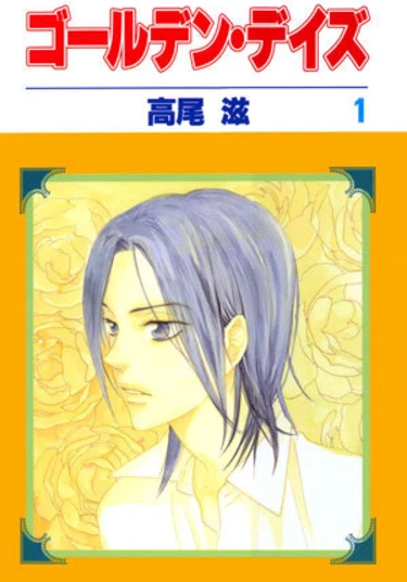 Golden days (Золотые дни)