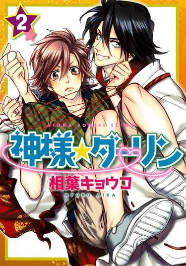 God darling (Возлюбленный Ками-сама)