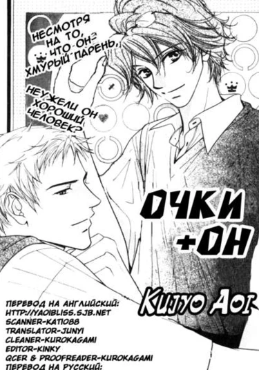 Glasses + He (Очки + Он)