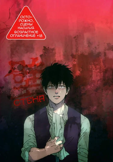 Gintama dj – Kabe (Стена)