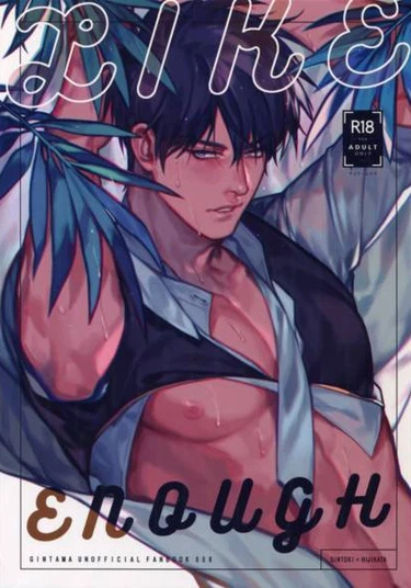 Gintama dj – Like Enough (НЕОБХОДИМО И ДОСТАТОЧНО)