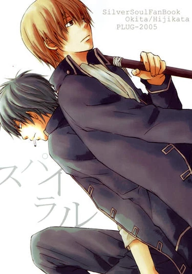 Gintama dj - Spiral (Гинтама - Спираль)