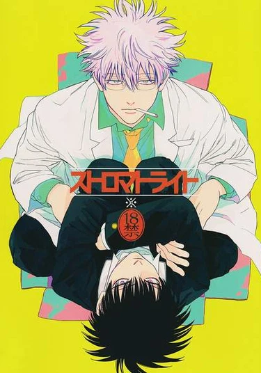 Gintama dj - Stromatolite (Строматолиты)