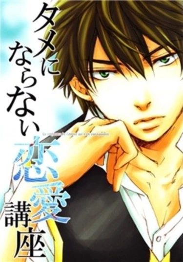 Gintama dj - Tame ni naranai Renai Kouza (Уроки губительной любви)