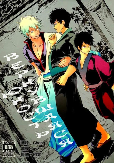 Gintama dj - Returning youth (Вернувшаяся юность)