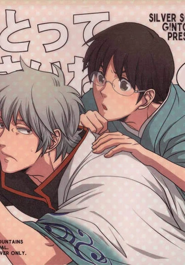 Gintama dj - Sekinin totte Kudasai ne (Пожалуйста, возьми на себя ответственность!!!)