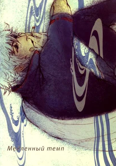 Gintama dj - Slow Stroke (Медленный темп)