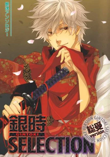 Gintama dj - Kotonoha (Котоноха)