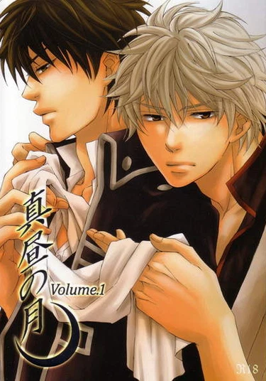 Gintama dj - Mahiru no Tsuki (Полуденная луна)