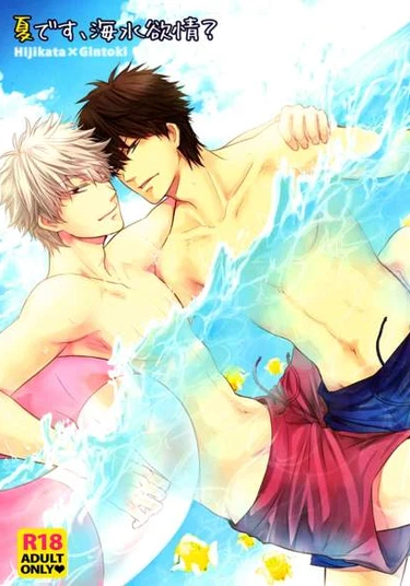 Gintama dj - It's Summer, Do You Long for the Sea? (На дворе лето, хочешь на море?)