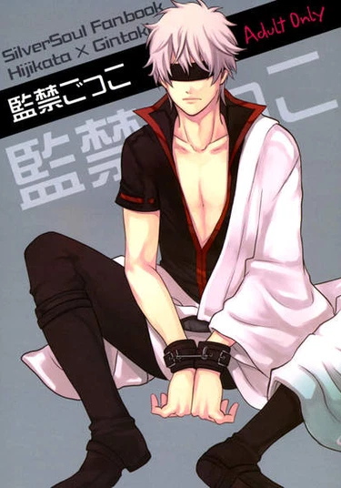 Gintama dj - Kankingokko (Домашний арест)