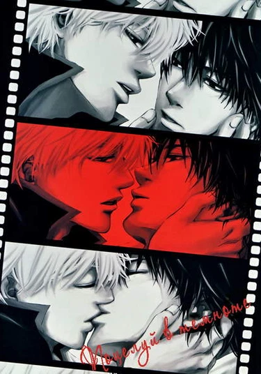 Gintama dj - Kiss in the Dark (Поцелуй в темноте)