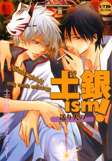 Gintama dj - Koi Suru Kanchigai (Недоразумения на почве влюбленности)