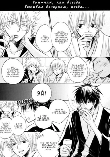 Gintama dj - Gin-chan was having his usual evening drink when (Обычный вечер для Гин-тяна)