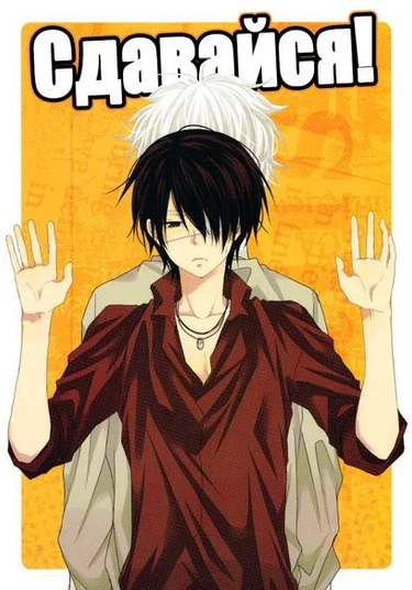 Gintama dj - Give Up! (Сдавайся!)