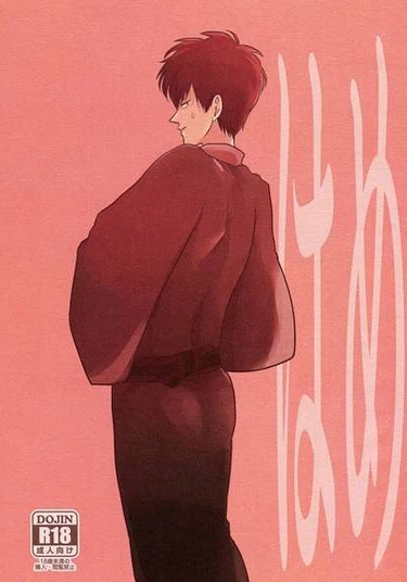 Gintama dj - Hamedori (Хамидори)