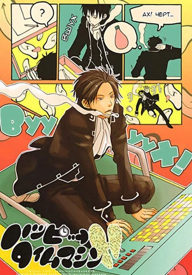 Gintama dj - Happy Time Machine H (Сквозь время за счастьем Х)