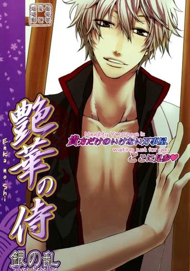 Gintama dj - Crazy For You (Сойти с ума для тебя)