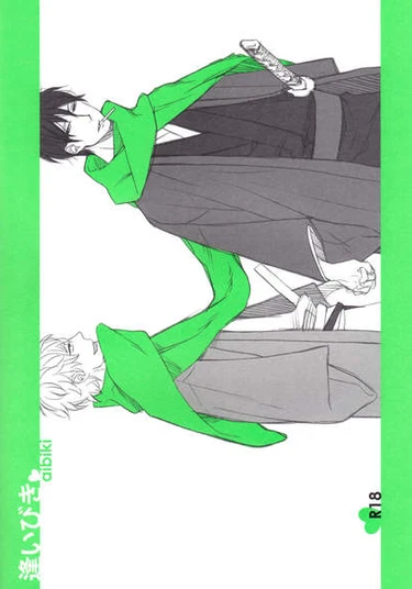 Gintama dj - Aibiki (Встреча)