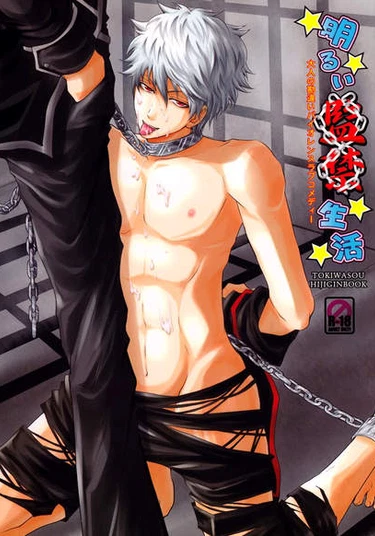 Gintama dj - Akarui Kankin Seikatsu (Повседневная жизнь жизнерадостного заключенного)