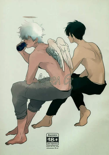 Gintama dj - Angel G (Ангел Гинтоки)