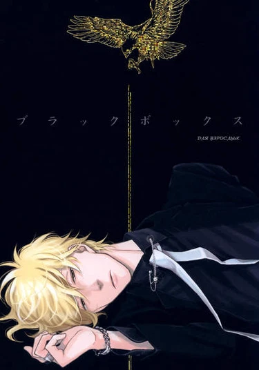 Gintama dj - Black Box (Черный ящик)