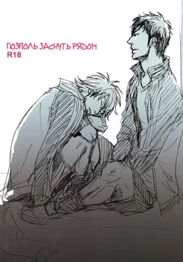 Giant Killing dj - Tonari de Nemurasete (Позволь заснуть рядом)