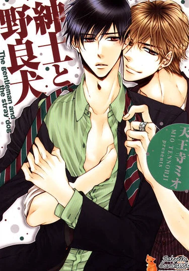 Gentleman and the Stray Dog (Благородный Господин и Бродячий Пес)