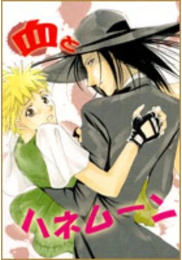 Get Backers dj - Bloody Honeymoon (Кровавый медовый месяц)