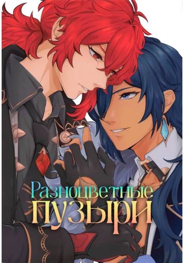 Genshin Impact dj - Nishokuno awa (Разноцветные пузыри)