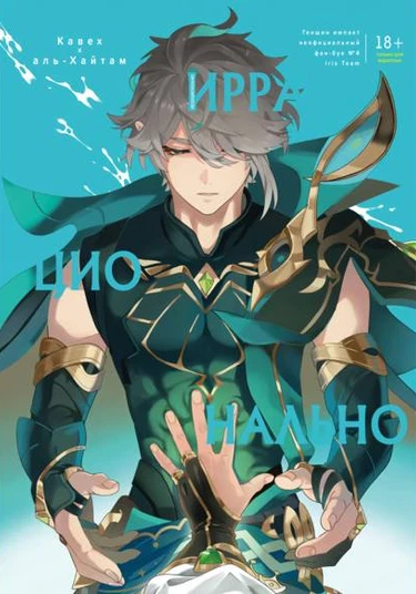 Genshin Impact dj - Fugori (Иррационально)