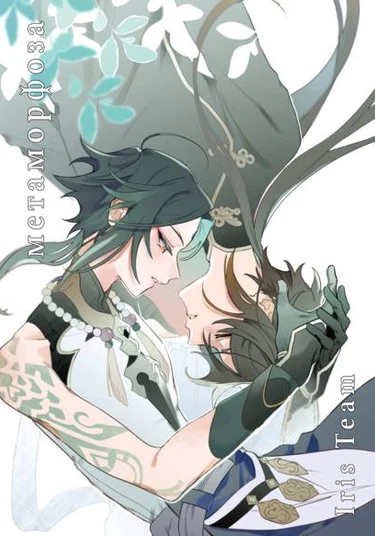 Genshin Impact dj - grow (Метаморфоза)